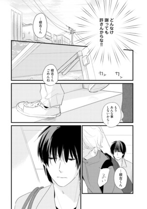 Neko niwa Inu wo One More Page #105