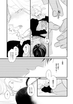 Neko niwa Inu wo One More Page #24