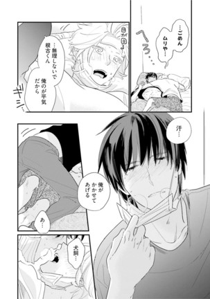 Neko niwa Inu wo One More Page #232