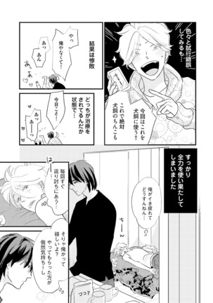 Neko niwa Inu wo One More Page #154