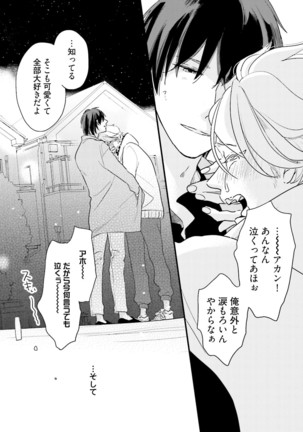Neko niwa Inu wo One More Page #192