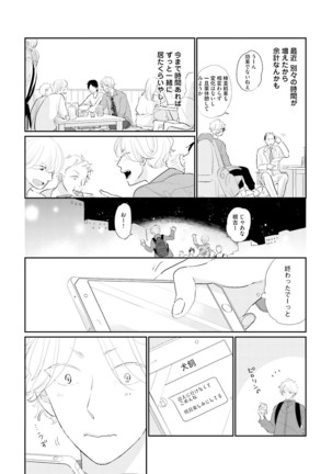 Neko niwa Inu wo One More Page #76