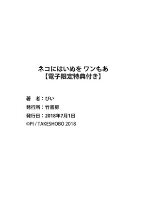 Neko niwa Inu wo One More Page #237