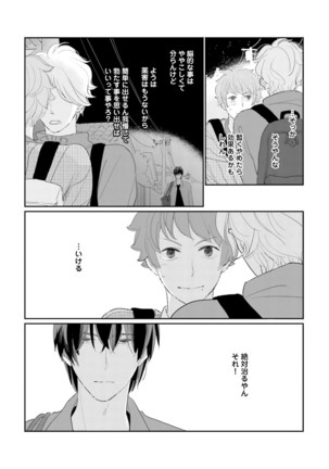 Neko niwa Inu wo One More Page #85