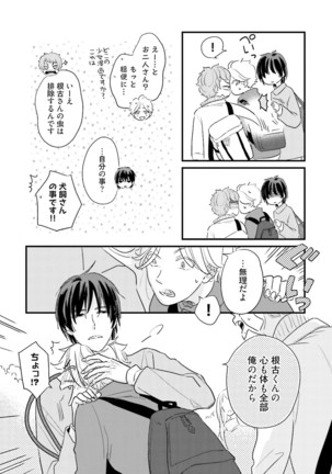 Neko niwa Inu wo One More Page #203