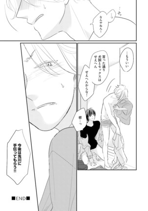 Neko niwa Inu wo One More Page #98