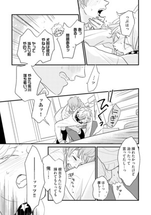 Neko niwa Inu wo One More Page #174