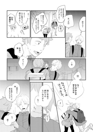 Neko niwa Inu wo One More Page #81