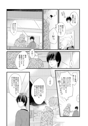 Neko niwa Inu wo One More Page #57