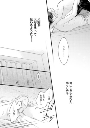 Neko niwa Inu wo One More Page #219