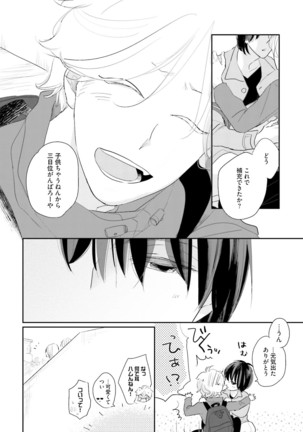 Neko niwa Inu wo One More Page #73