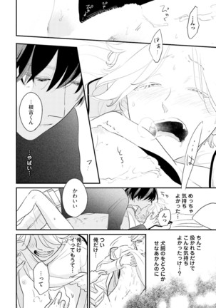 Neko niwa Inu wo One More Page #139