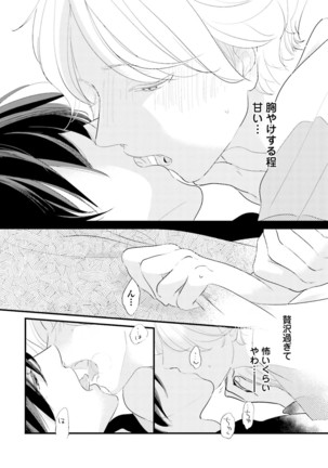 Neko niwa Inu wo One More Page #43