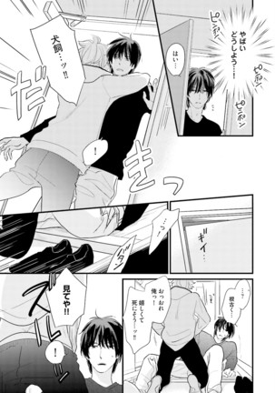 Neko niwa Inu wo One More Page #124