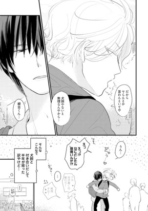 Neko niwa Inu wo One More Page #14