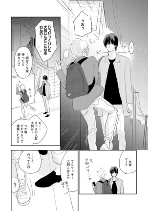 Neko niwa Inu wo One More Page #87
