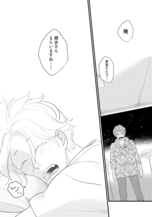 Neko niwa Inu wo One More Page #59