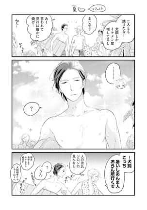 Neko niwa Inu wo One More Page #225
