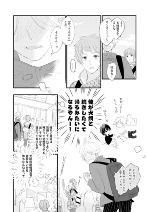 Neko niwa Inu wo One More Page #50