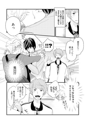 Neko niwa Inu wo One More Page #111