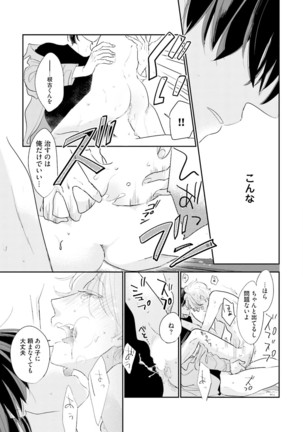 Neko niwa Inu wo One More Page #94