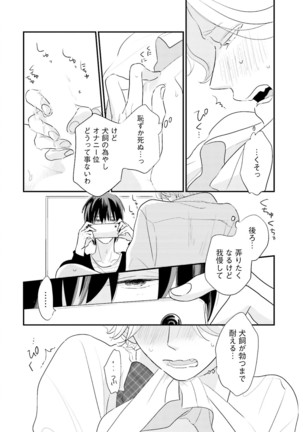 Neko niwa Inu wo One More Page #149