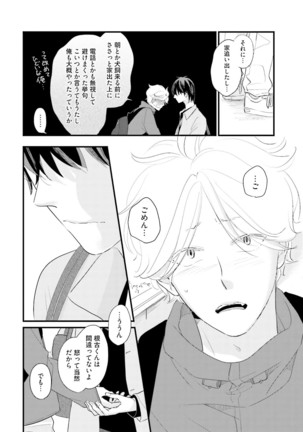Neko niwa Inu wo One More Page #109