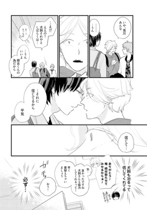 Neko niwa Inu wo One More Page #113