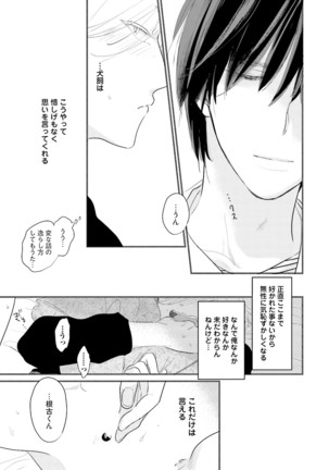 Neko niwa Inu wo One More Page #22