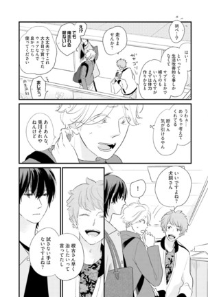 Neko niwa Inu wo One More Page #112