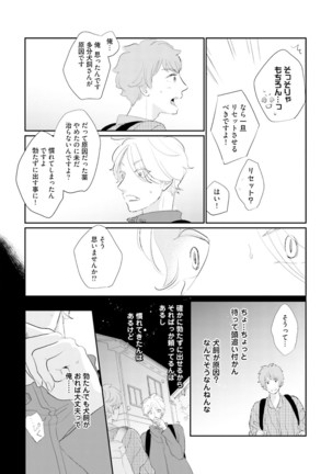 Neko niwa Inu wo One More Page #83