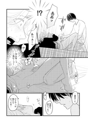 Neko niwa Inu wo One More Page #25