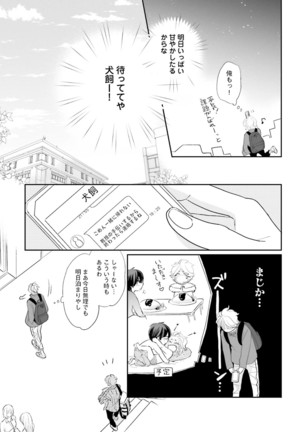 Neko niwa Inu wo One More Page #77