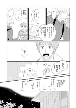 Neko niwa Inu wo One More Page #54