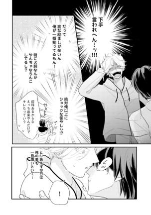 Neko niwa Inu wo One More Page #135
