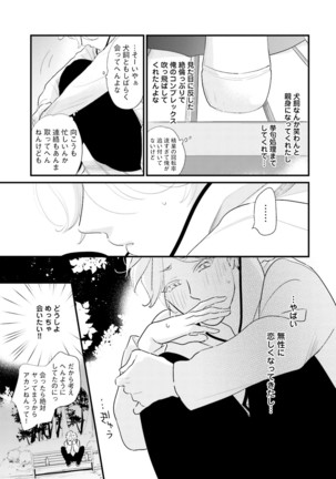 Neko niwa Inu wo One More Page #120