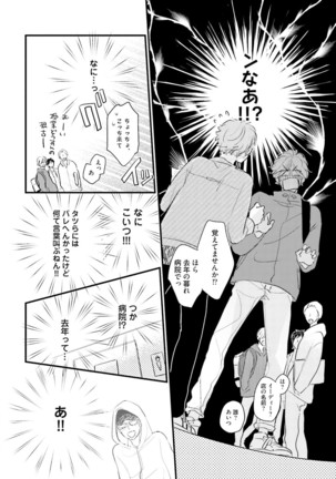 Neko niwa Inu wo One More Page #33