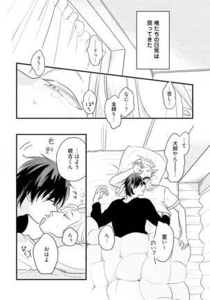 Neko niwa Inu wo One More Page #193
