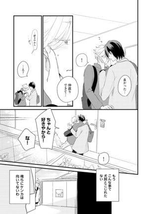 Neko niwa Inu wo One More Page #110