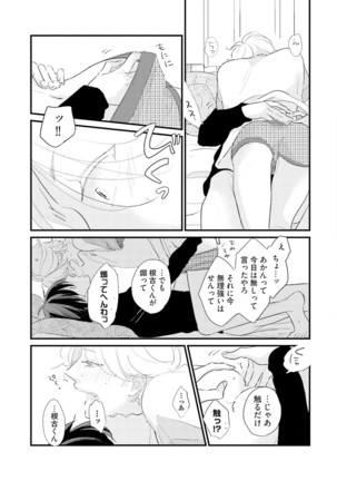 Neko niwa Inu wo One More Page #44