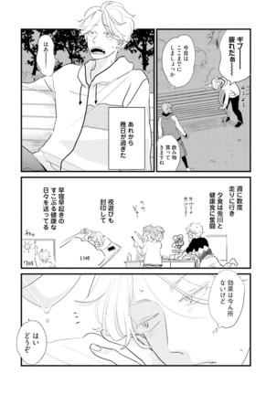 Neko niwa Inu wo One More Page #117