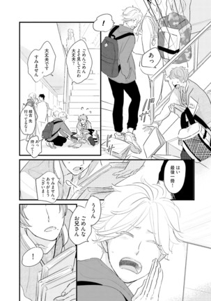Neko niwa Inu wo One More Page #16