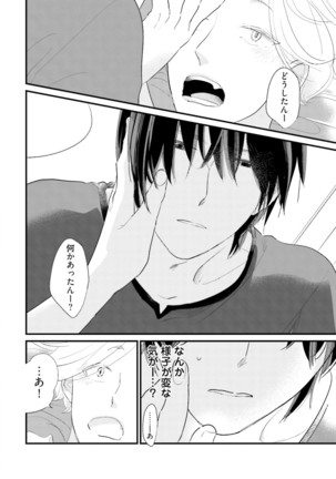 Neko niwa Inu wo One More Page #63