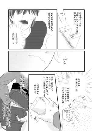 Neko niwa Inu wo One More Page #102