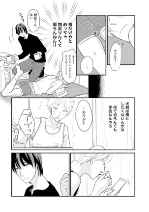 Neko niwa Inu wo One More Page #155