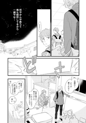 Neko niwa Inu wo One More Page #52