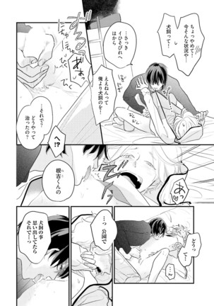 Neko niwa Inu wo One More Page #137