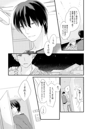 Neko niwa Inu wo One More Page #58