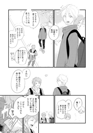 Neko niwa Inu wo One More Page #46