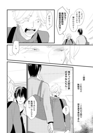 Neko niwa Inu wo One More Page #107